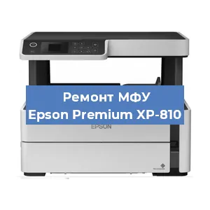 Замена ролика захвата на МФУ Epson Premium XP-810 в Ростове-на-Дону